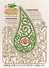 فراخوان سومین جشنواره پرچم‌داران انقلاب اسلامی در کرمان منتشر شد