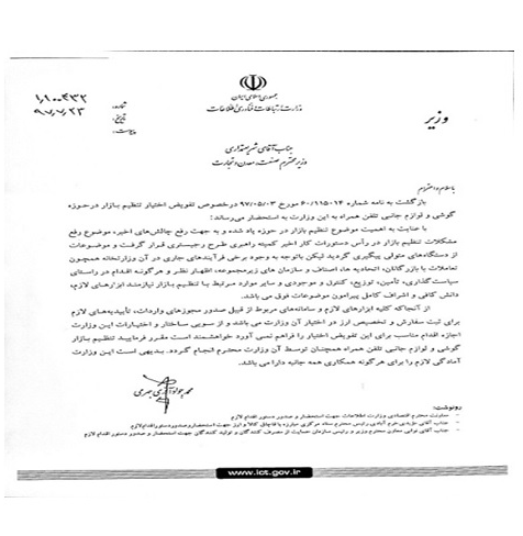 دست رد جهرمی به پیشنهاد وزارت صنعت/ پاس‌کاری تنظیم بازار موبایل بین وزرا + سند