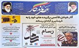 سومین نشریه تخصصی حوزه دفاع مقدس خوزستان منتشر شد