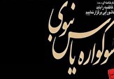 اجرای برنامه‌های ایام فاطمیه در ۲۶ بقعه و اماکن مذهبی استان گلستان