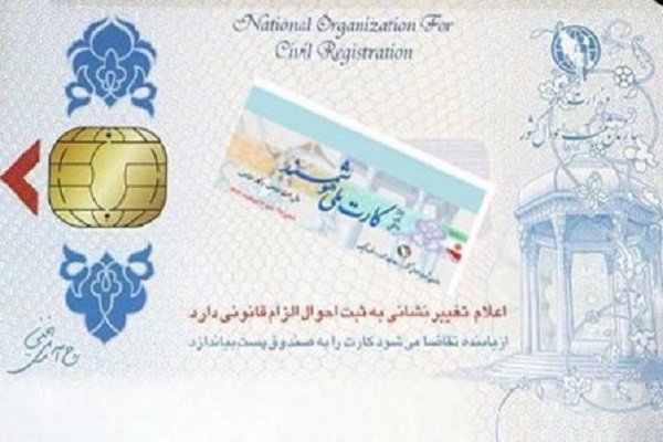  ۲ میلیون ایرانی فاقد کارت ملی