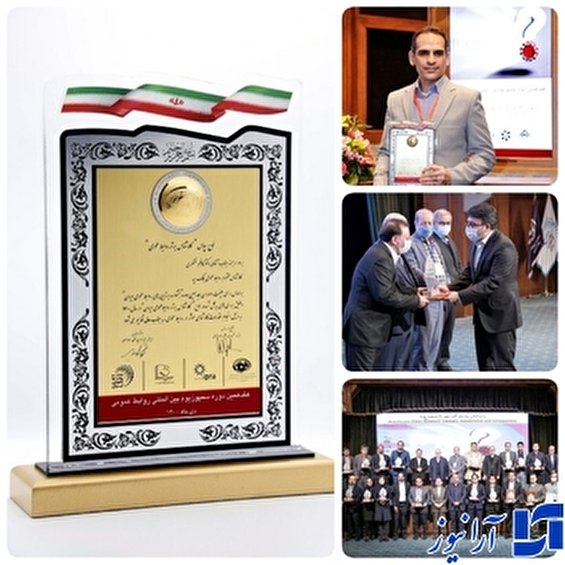 درخشش روابط عمومی بانک سپه در جشنواره برترین‌های روابط‌عمومی ایران
