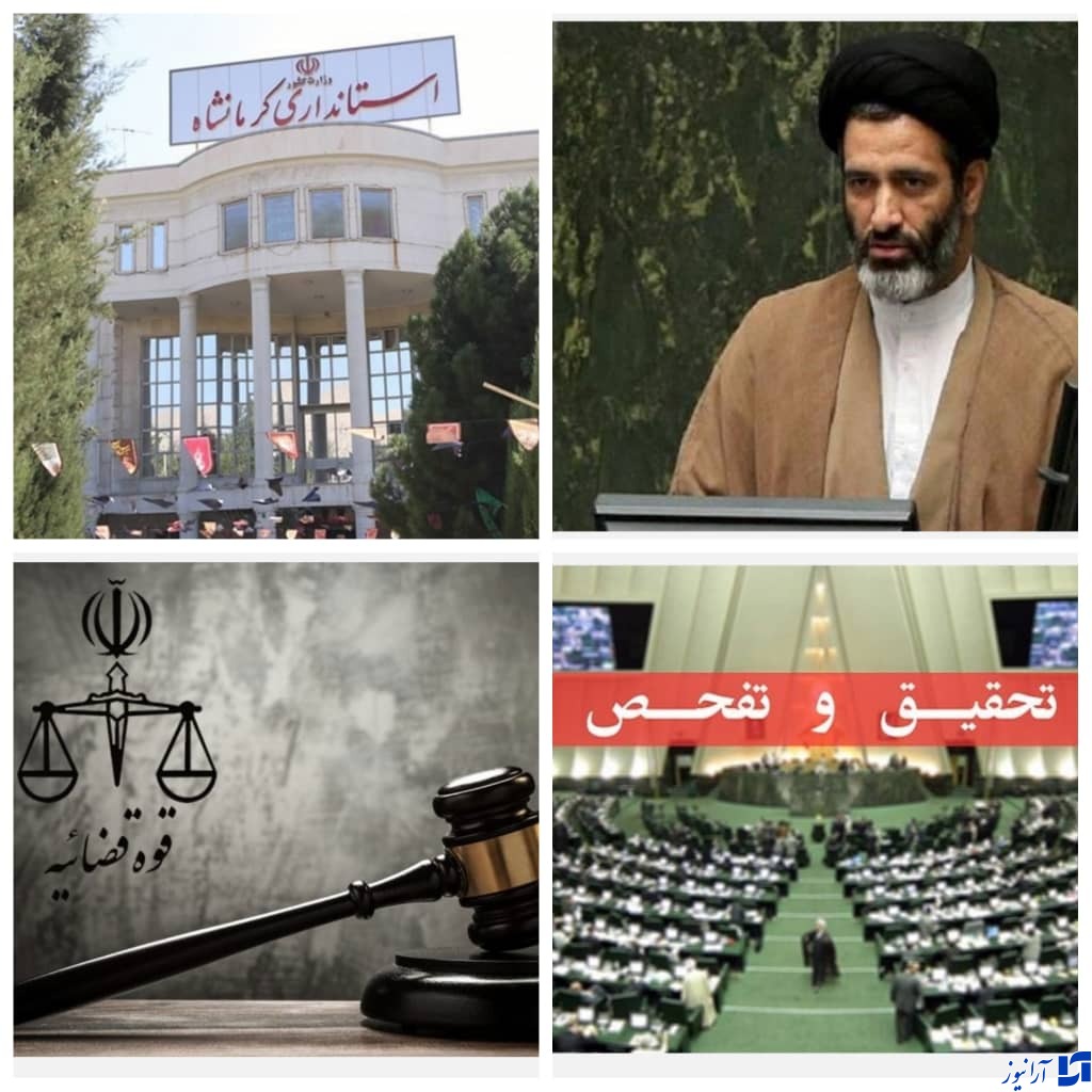 پرونده تخلفات استانداری کرمانشاه  روی میز رئیس قوه قضائیه