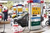 مدیر شرکت ملی پخش فرآورده های نفتی گیلان:
۱۱۵ جایگاه سوخت در گیلان با کارت بنزین ارائه می دهند