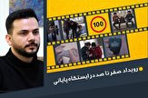 فیلمسازان کرمانشاهی، آماده‌ حضور در جشنواره بین المللی فیلم ۱۰۰