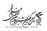 جدول اکران فیلم های چهل و یکمین جشنواره فجر در استان گیلان