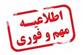 فعالیت ادارات و مراکز آموزشی استان همدان غیرحضوری شد