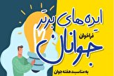 فراخوان ایده‌های برتر جوانان در یزد منتشر شد