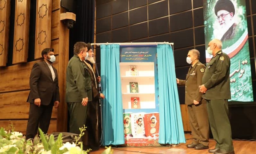 کتب فاخر سه وزیر دفاع شهید رونمایی شد