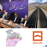 تکمیل آزادراه آزادشهر-شاهرود به همت بانک مسکن