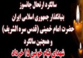 مراسم ۱۴ و ۱۵ خرداد در همه شهرهای ۴۰ گانه و روستاهای استان بوشهر برگزار می‌شود