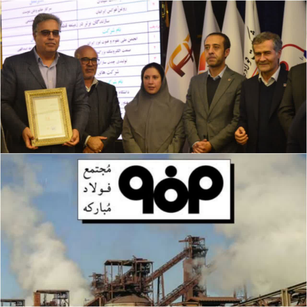 شرکت‌های برتر همکار فولادمبارکه در اختتامیه پنجمین جشنواره ملی فولاد ایران معرفی شدند