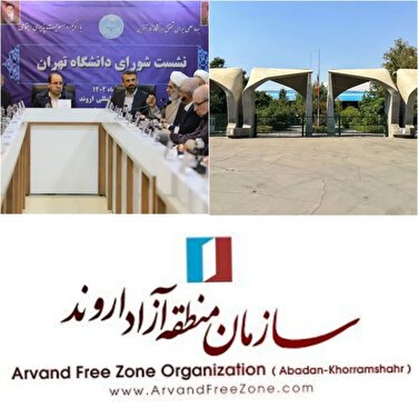 شورای دانشگاه تهران در منطقه آزاد اروند تشکیل جلسه داد