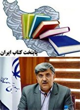سمنان هشتمین پایتخت کتاب ایران شد