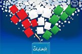 نام نویسی ۱۳ نفر برای نمایندگی مردم هرمزگان در مجلس خبرگان رهبری