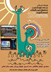 مرحله استانی بیست و پنجمین جشنواره بین المللی قصه‌گویی در کردستان