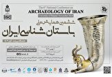 دانشگاه بیرجند میزبان ششمین همایش ملی باستان‌شناسی ایران