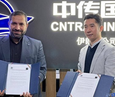 تفاهم‌نامه همکاری بین منطقه ویژه اقتصادی پیام و شرکت لجستیک بین المللی cntran چین منعقد شد