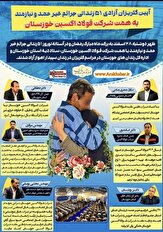 آزادی ۵۱ زندانی جرائم غیرعمد به همت شرکت فولاد اکسین خوزستان